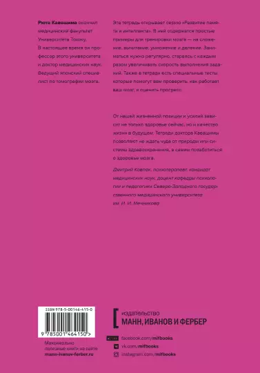 Книга: Kumon.Развитие памяти и интеллекта. Рабочая тетрадь для тренировки мозга №3 MIF-464174
