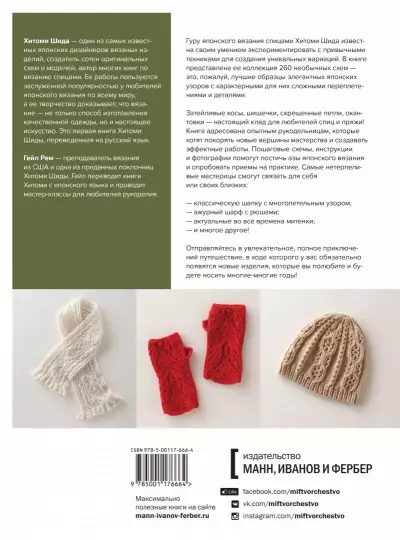 Книга Э: Большая книга японских узоров 260 необычных схем для вязания спицами 978-5-00-146475-4