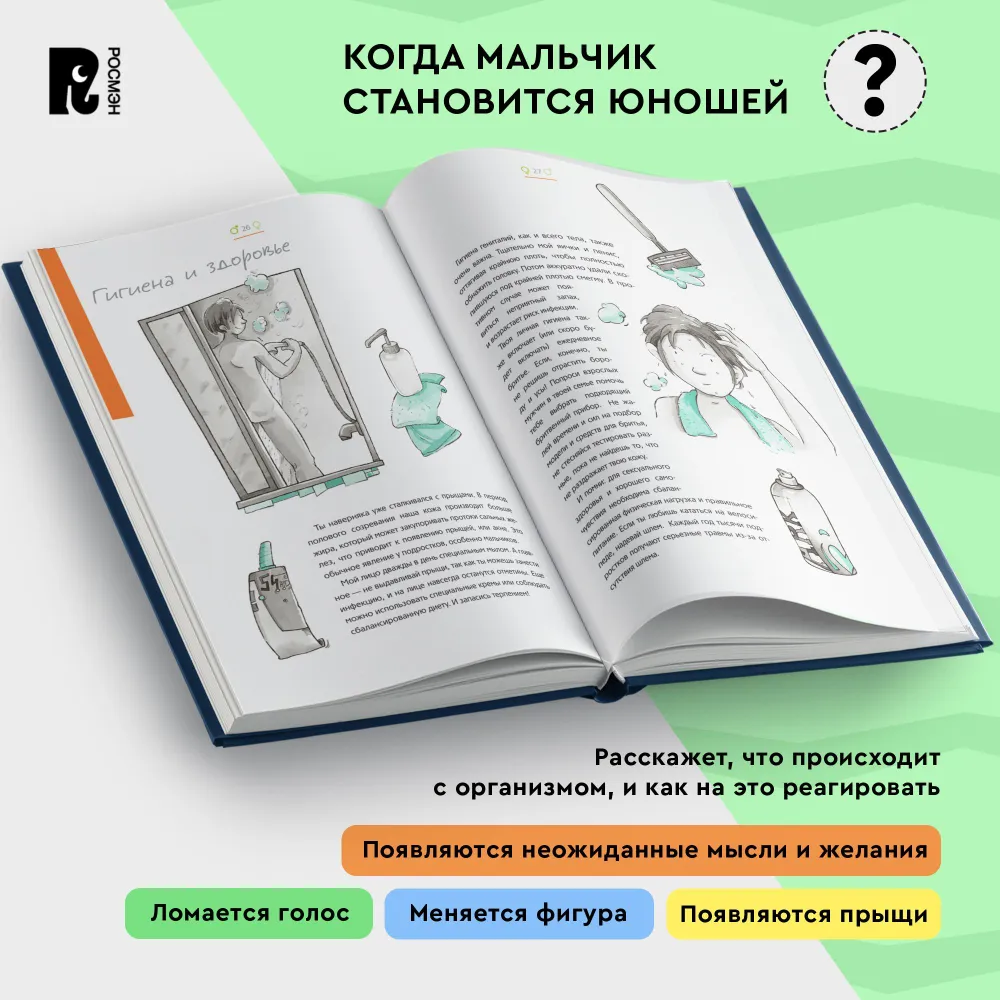 Книга Как меняется мое тело