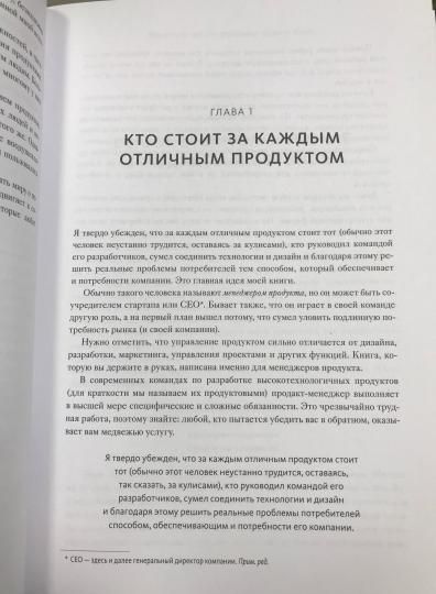 Книга: Вдохновленные. Все, что нужно знать продакт-менеджеру MIF-698234