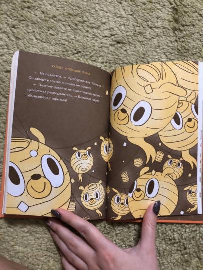 Книга: Хильда и Большой парад MIF-463566