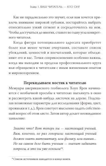 Книга: Как писать нон-фикшн. Расскажите о сложных темах миллионам MIF-465287