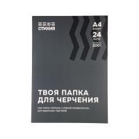 Папка для черчения Стихия 200 г/м2 А4 24л MPST04009