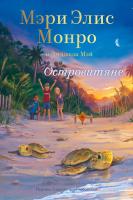 Книга: Островитяне. Книга 1 EKS-836231