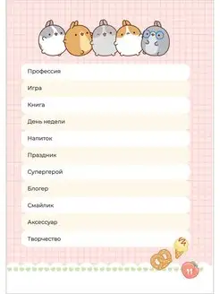 Книга: Дневник с анкетами. Дружба (Моланг) ROS-41304