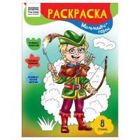 Раскраска А4 ТРИ СОВЫ "Мальчишки-герои" 8 стр. RE-РА4_56224