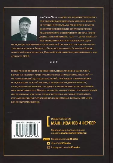 Книга: Как устроена экономика MIF-694526