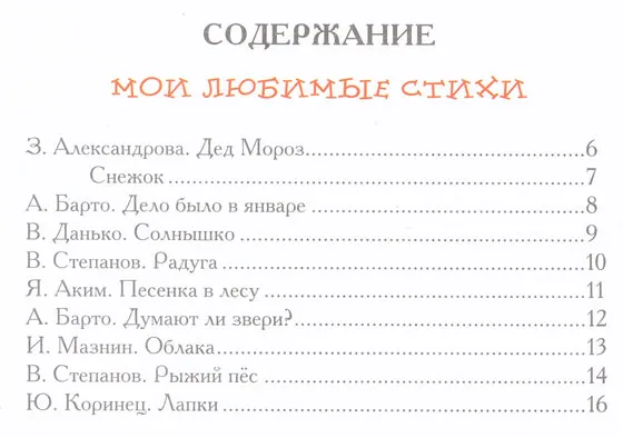 Книга: Лучшая книга для чтения от 3 до 6 лет ROS-9579