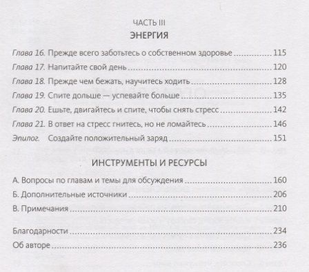 Книга: Максимальный заряд. Как наполнить энергией профессиональную и личную жизнь MIF-178545