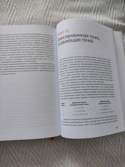 Книга: Код: тайный язык информатики (твердая обложка) MIF-694212