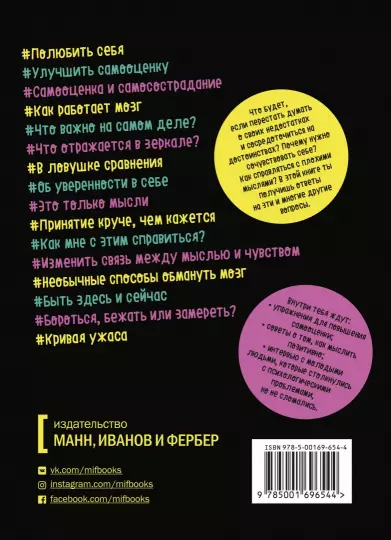 Книга: Контролируй это! Твой гид по позитивному мышлению MIF-696544