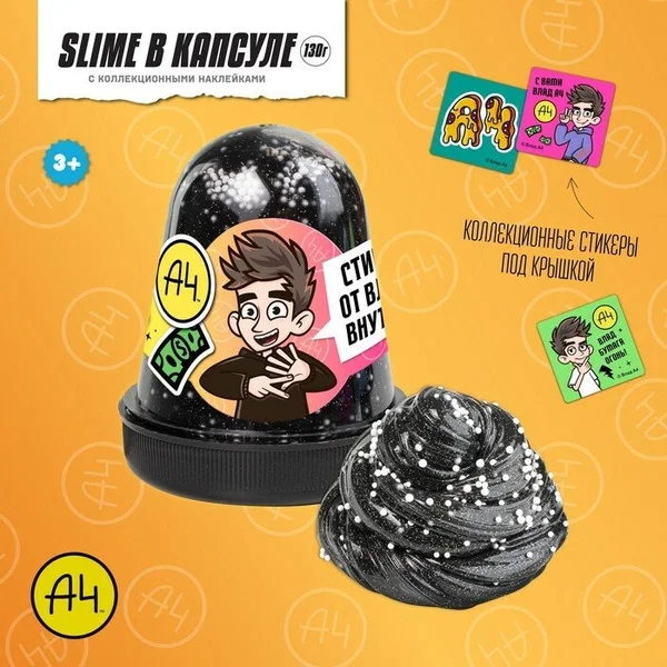 Слайм Slime by Влад А4, 130 г, черный AS-SLM061