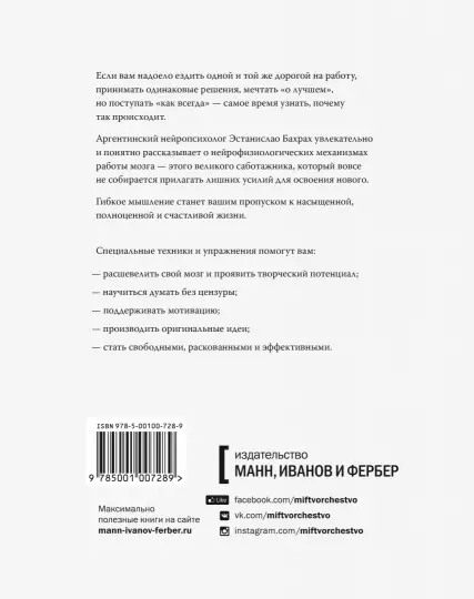 Книга: Гибкий ум. Как видеть вещи иначе и думать нестандартно MIF-469209