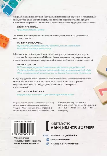 Книга: Знать или уметь? 6 ключевых навыков современного ребенка MIF-009818