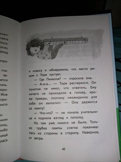 Книга: Пинелла Пропелла. Девочка, которая умела летать MIF-697374
