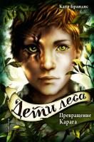 Книга: Превращение Карага (#1) EKS-966127