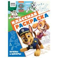 Раскраска А4 ТРИ СОВЫ "Классная раскраска. Щенячий патруль" 16 стр. RE-РА4_57289