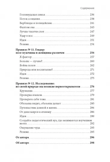 Книга: Правила мозга. Что стоит знать о мозге вам и вашим детям MIF-692379