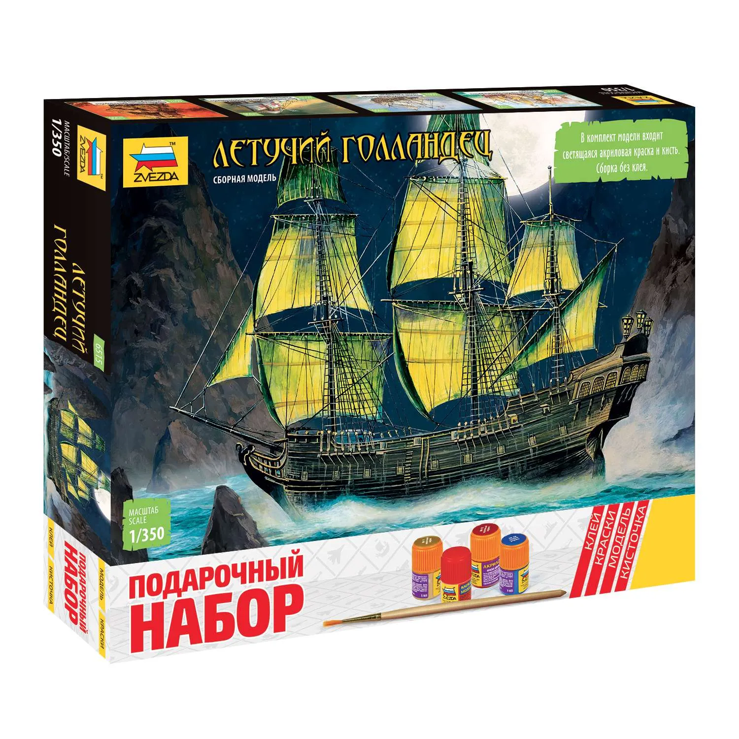 сборная модель летучий голландец