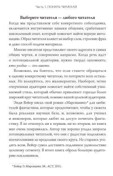 Книга: Как писать нон-фикшн. Расскажите о сложных темах миллионам MIF-465287