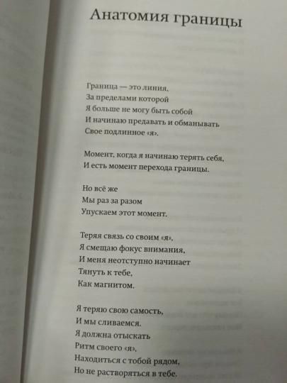 Книга: Твои границы. Как сохранить личное пространство и обрести внутреннюю свободу MIF-696841