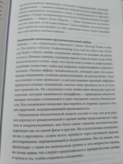 Книга: Измена. Как справиться с болью, восстановить доверие и начать жить заново MIF-699217