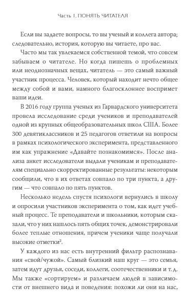 Книга: Как писать нон-фикшн. Расскажите о сложных темах миллионам MIF-465287