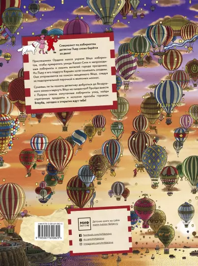 Книга: Детектив Пьер распутывает дело. Сокровище Воздушного замка MIF-693390