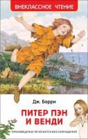 Книга: Барри Дж. Питер Пэн и Венди (ВЧ) ROS-35103