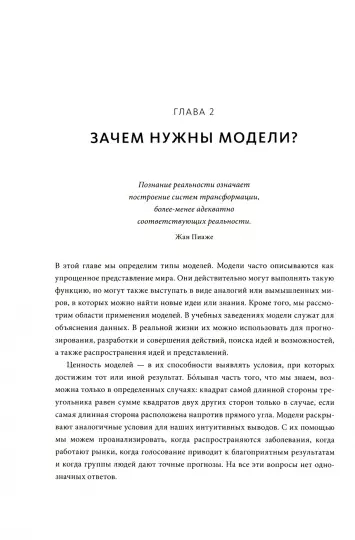 Книга: Модельное мышление. Как анализировать сложные явления с помощью математических моделей MIF-468677