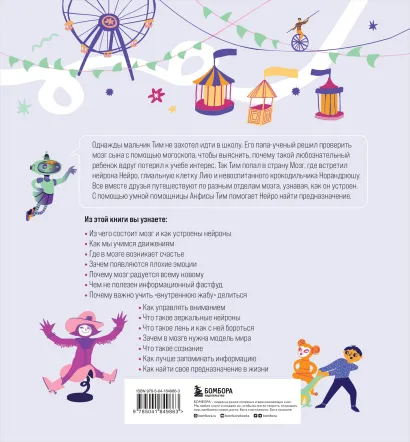 Книга: Приключения Тима в стране Мозг EKS-849863