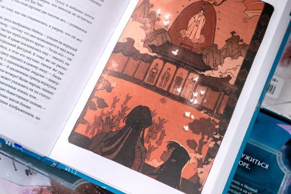 Книга: Благословение небожителей. Том 4 EKS-737917