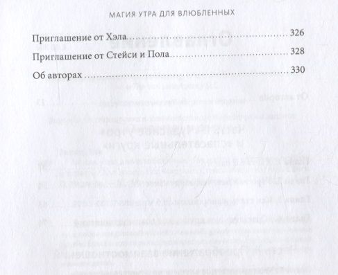 Книга: Магия утра для влюбленных. Как найти и удержать любовь и страсть MIF-178866