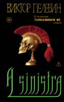 Книга: A Sinistra. А Синистра. Левый Путь EKS-259883