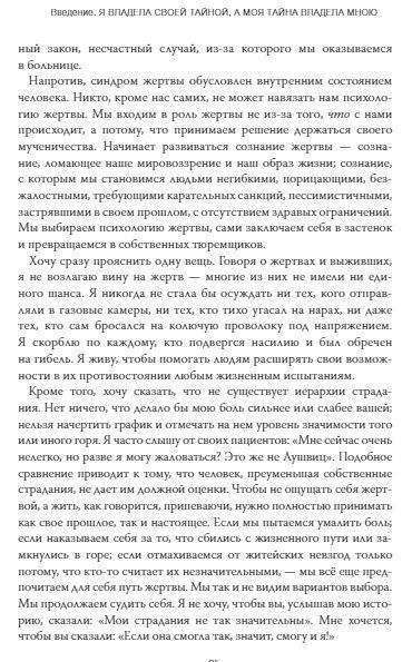 Книга: Выбор. О свободе и внутренней силе человека (16+) EKS-951445