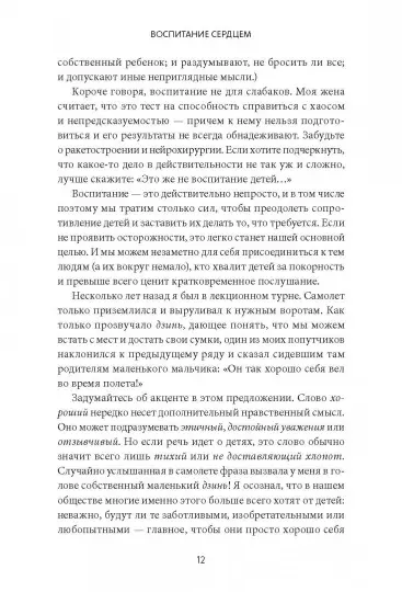 Книга: Воспитание сердцем. Без правил и условий MIF-466307