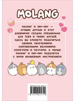 Книга: Дневник с анкетами. Дружба (Моланг) ROS-41304