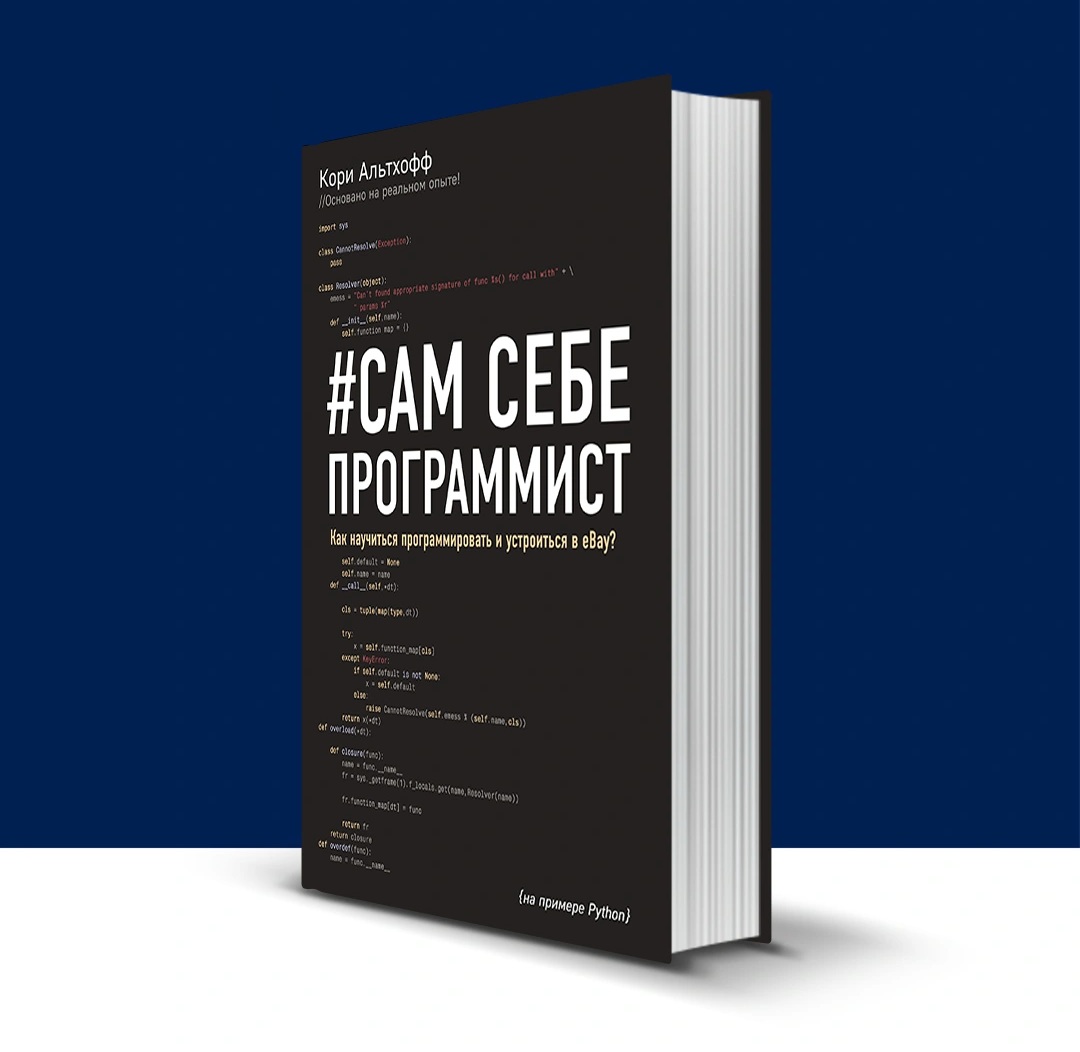 Книга по программированию