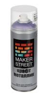 Краска в аэрозольном баллоне MAKERSTREET крафт металлик 400 мл 08M Фиолетовый металлик MSM400-08M