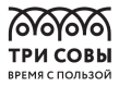 ТРИ СОВЫ