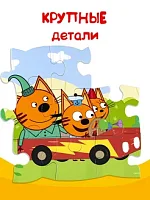 Пазл Step Puzzle 15 Maxi "Три кота" RE-65009