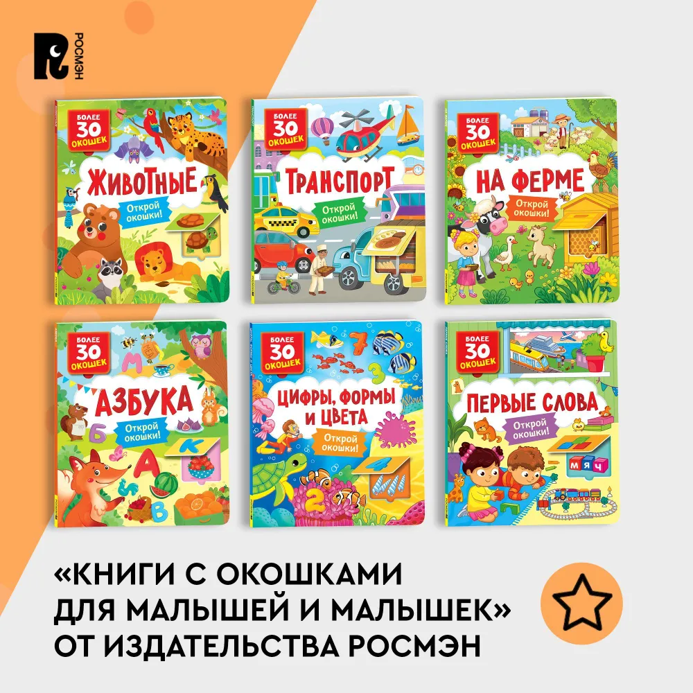 Книги с окошками