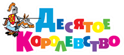 Десятое королевство Десятое королевство