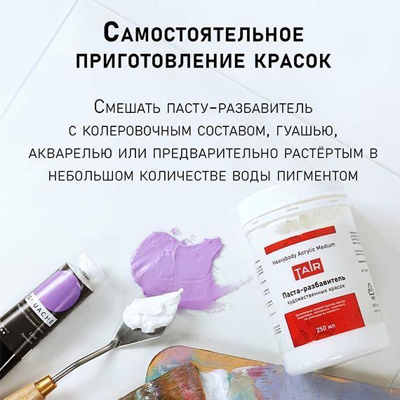 Паста-разбавитель художественных красок 250 мл 1204410