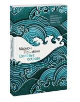 Книга: Сосновые острова MIF-693932