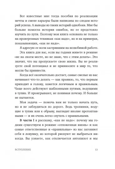 Книга: Никогда-нибудь. Как выйти из тупика и найти себя MIF-690030