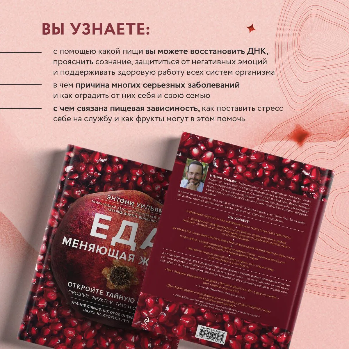 Книга Еда, меняющая жизнь