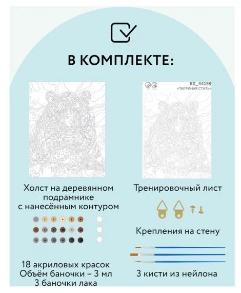 Картина по номерам на холсте ТРИ СОВЫ "Тигриная стать" 40 x 50 см с акриловыми красками и кистями RE-КХ_44159