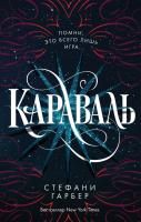 Книга: Караваль (#1) EKS-574086