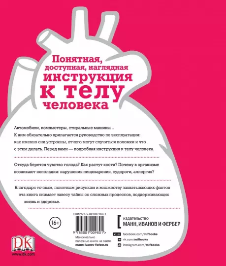 Книга: Как работает тело MIF-469278